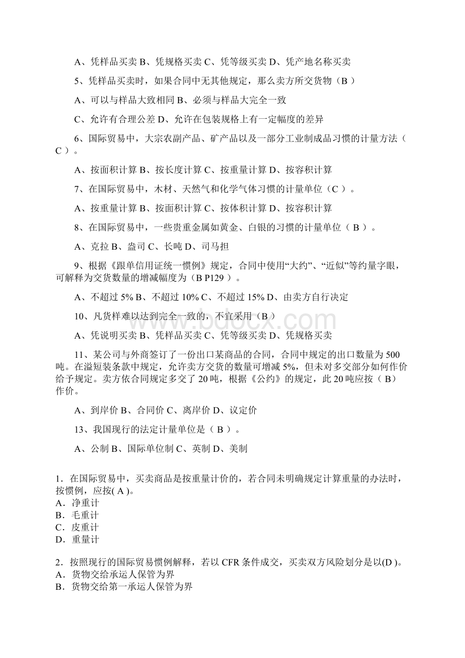 国际贸易实务试题及答案教学教材Word格式.docx_第3页