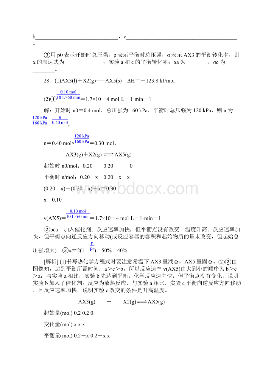 化学反应速率和化学平衡非选择题DOC.docx_第3页