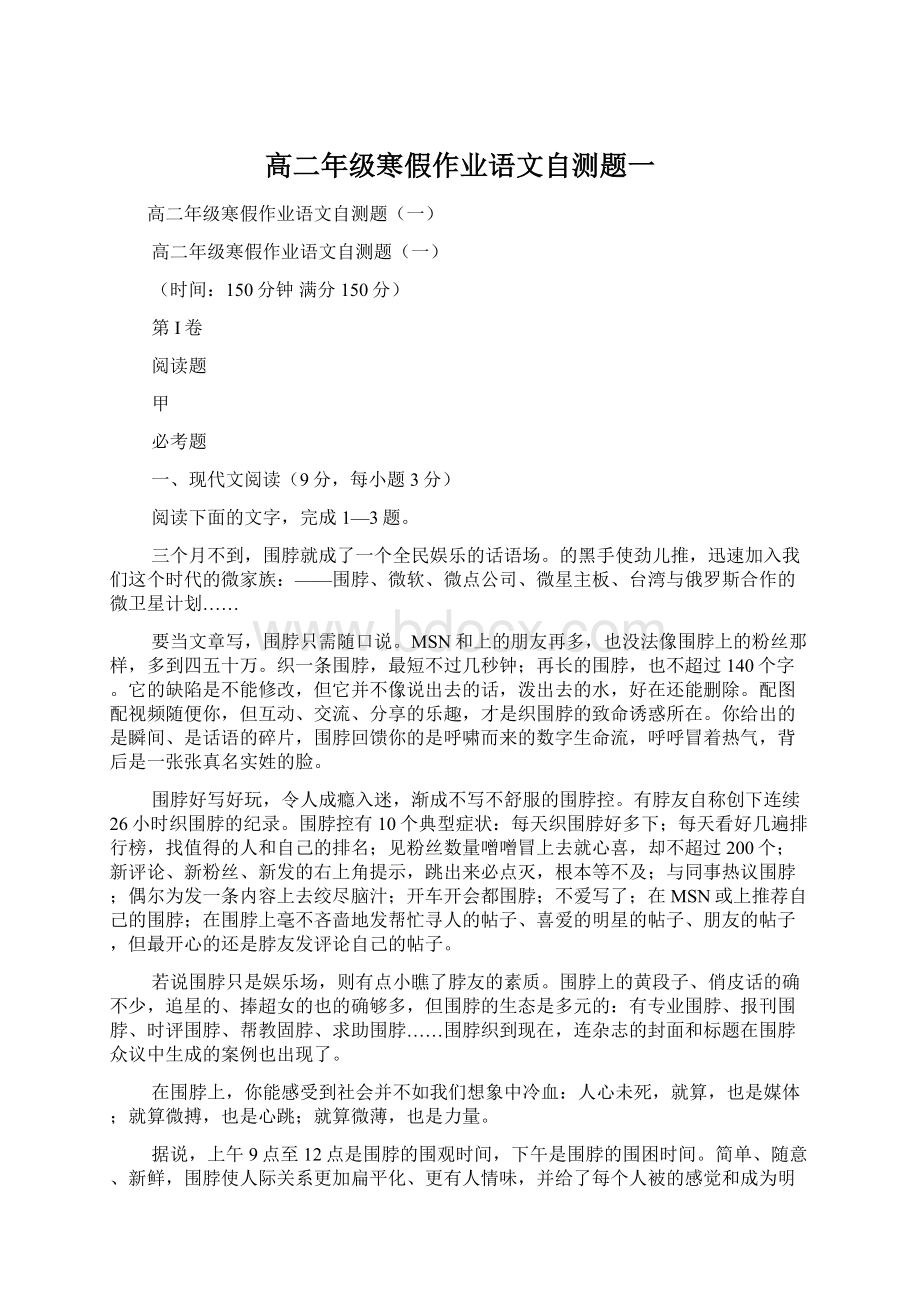 高二年级寒假作业语文自测题一.docx