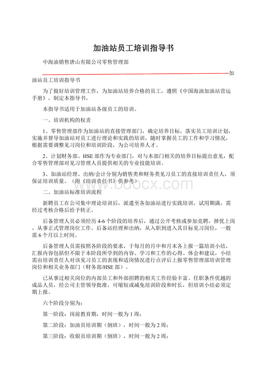 加油站员工培训指导书文档格式.docx_第1页