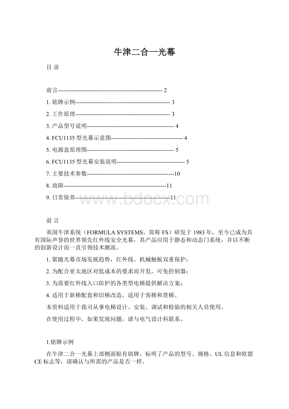 牛津二合一光幕文档格式.docx