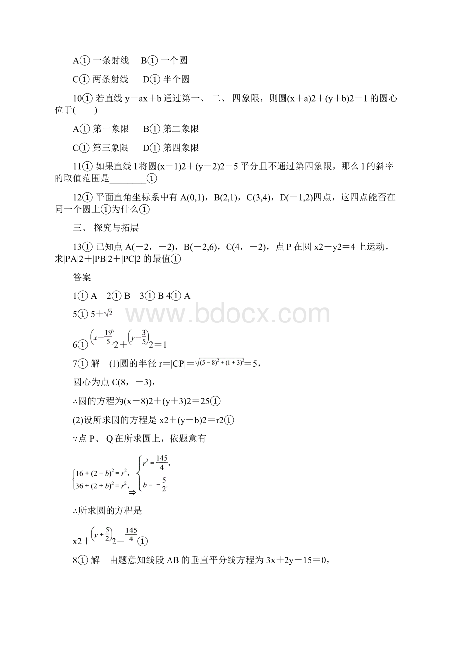 考试必备高中数学必修2第四章练习与章末检测合集含答案.docx_第2页