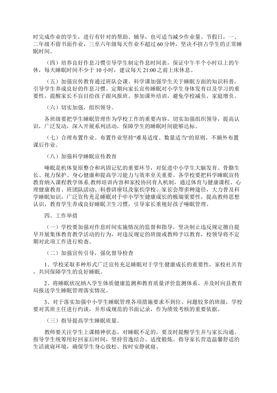 初中睡眠管理办法样本.docx_第2页