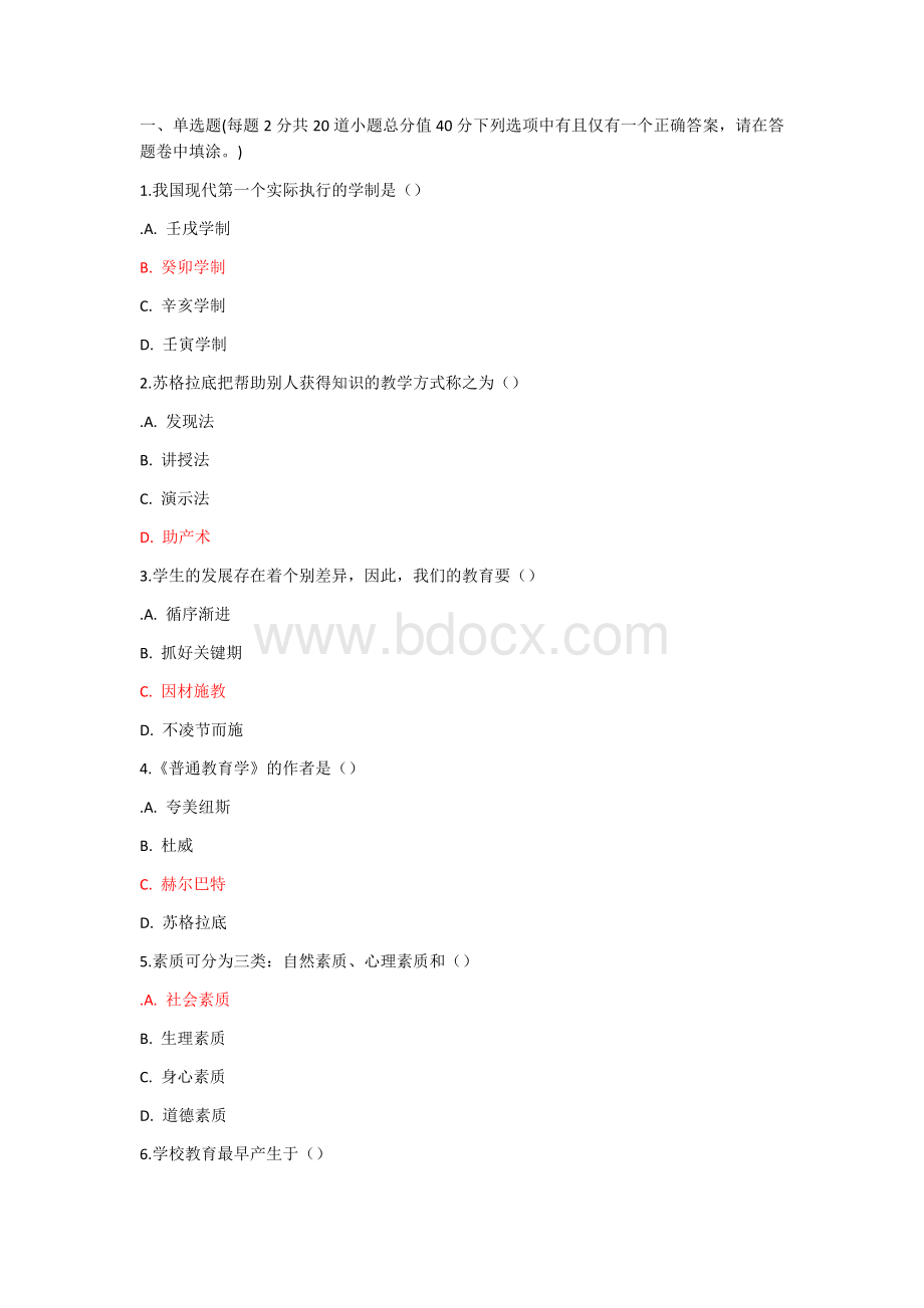 江南大学教育学网络教育在线作业答案.docx_第1页