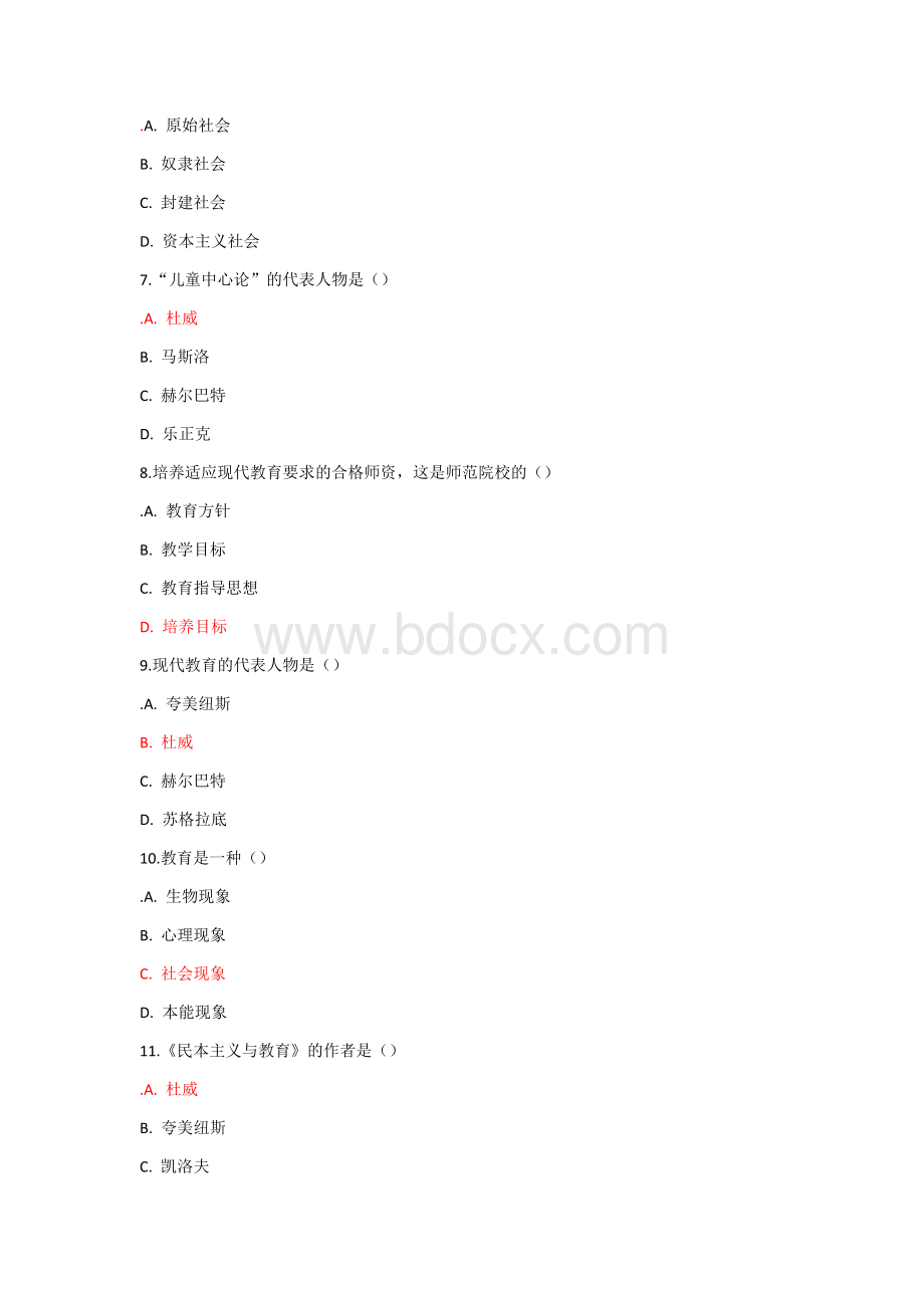 江南大学教育学网络教育在线作业答案.docx_第2页