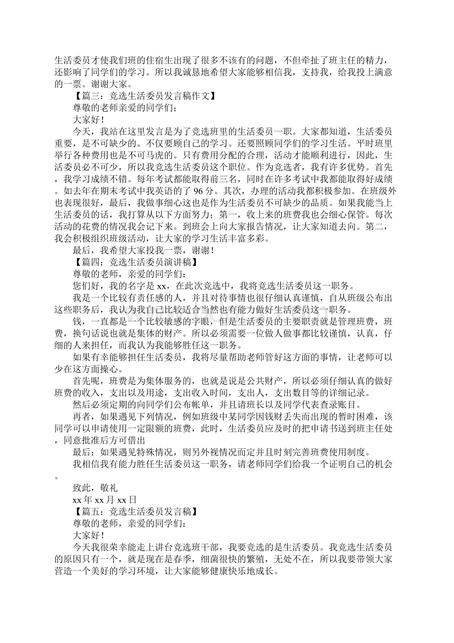 竞选生活委员发言稿.docx_第2页