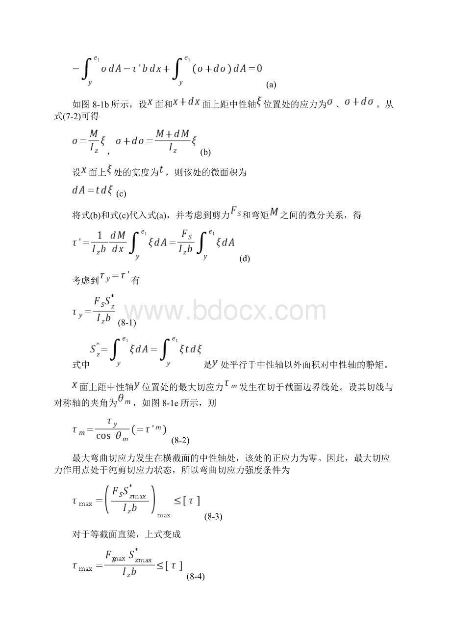第八章弯曲切应力Word下载.docx_第2页