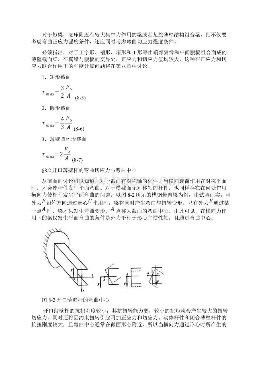 第八章弯曲切应力Word下载.docx_第3页