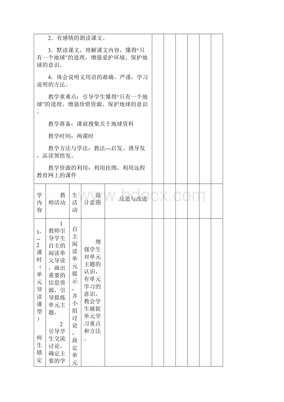 最新六年级上册新语文主题阅读四单元备课 精品.docx_第3页