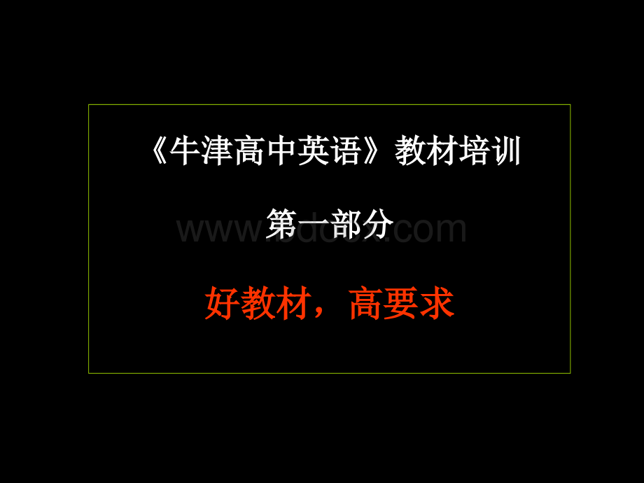 《牛津高中英语》教材培训.ppt_第3页