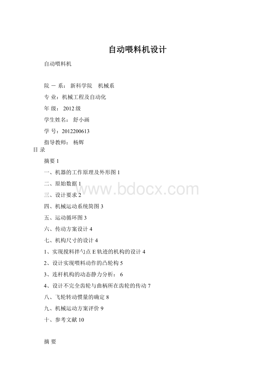 自动喂料机设计.docx_第1页