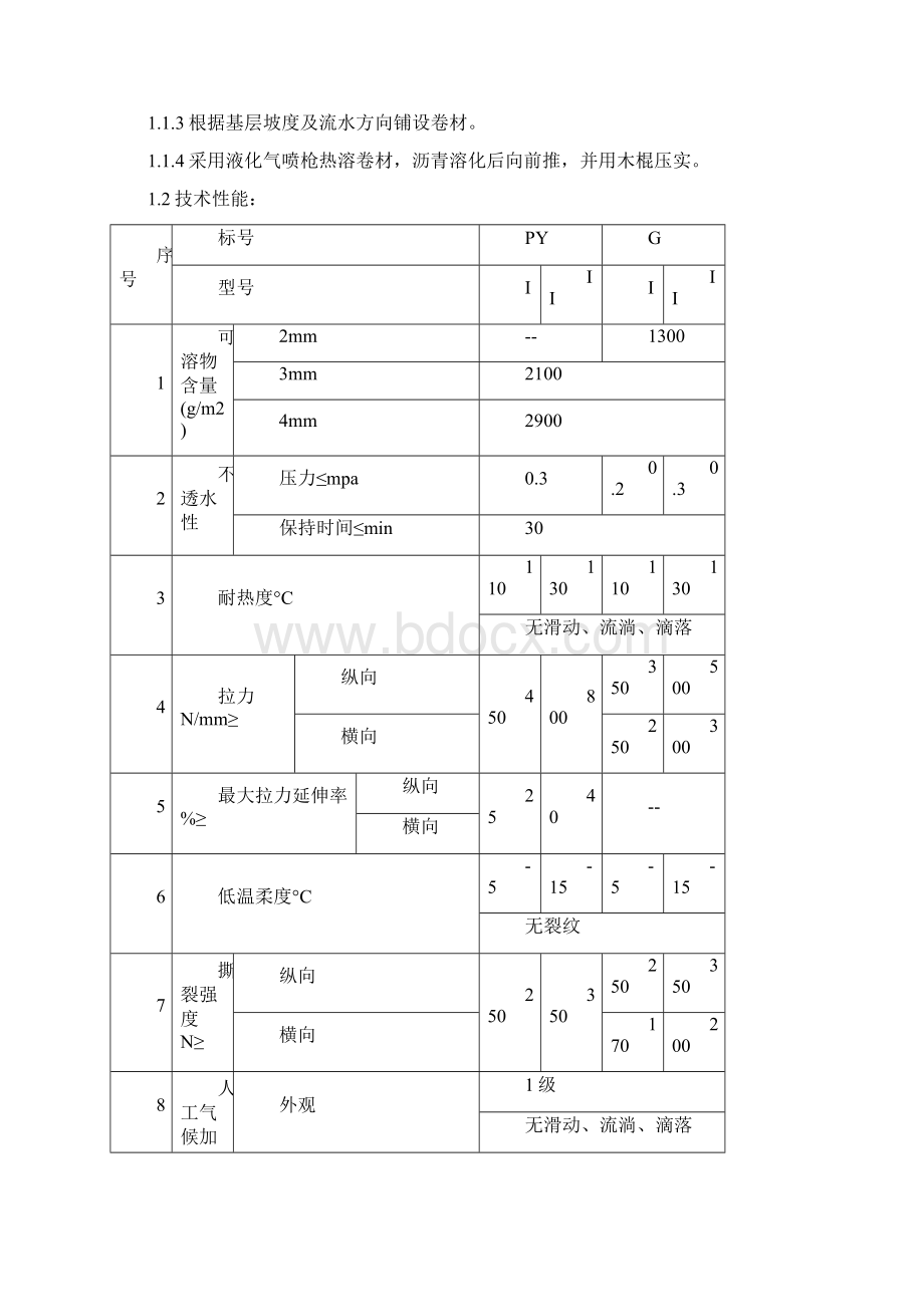 高架桥沥青路面施工方案Word文档下载推荐.docx_第2页