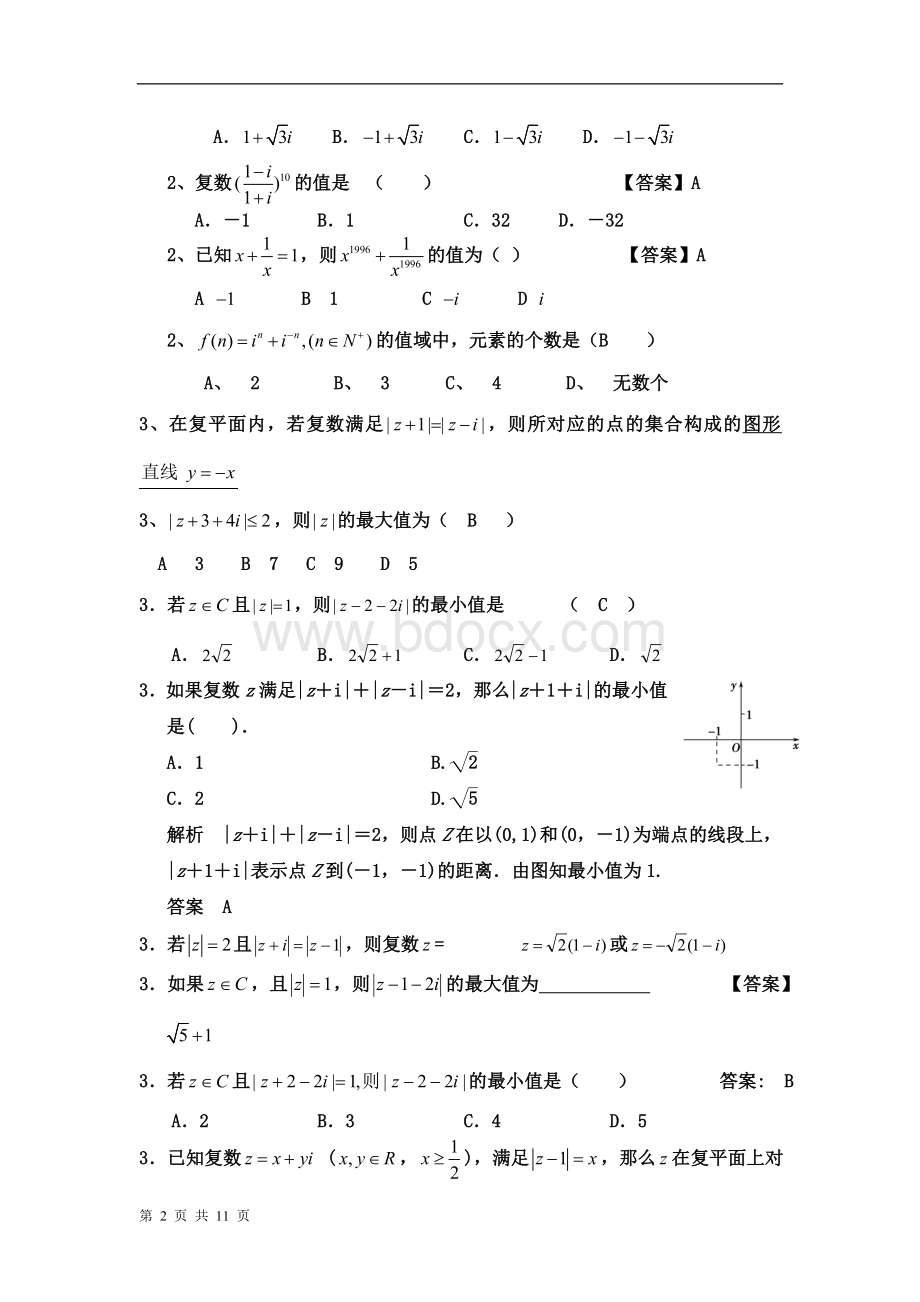 复数题型归纳(史上最全)Word格式文档下载.doc_第2页