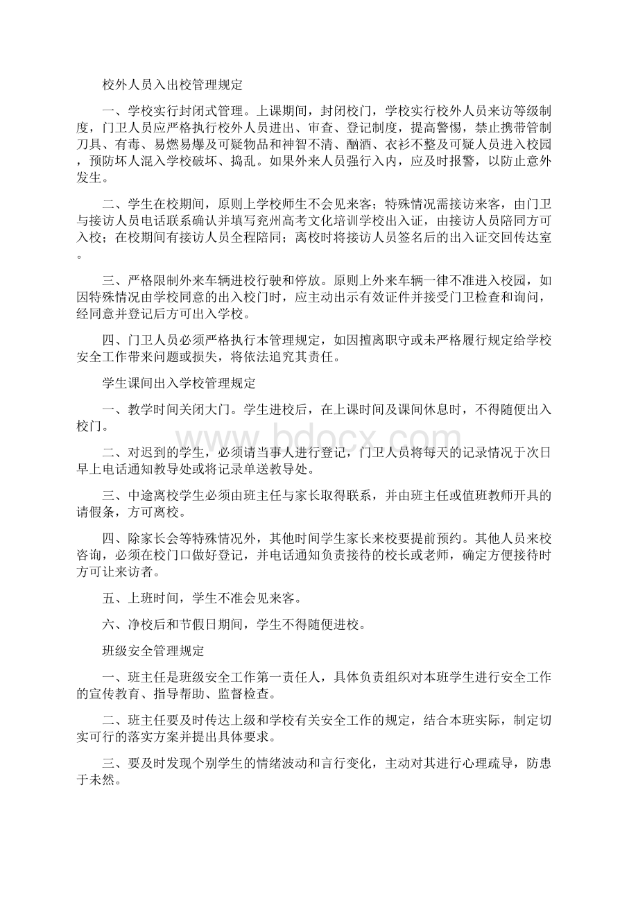 安全管理十项规定.docx_第2页