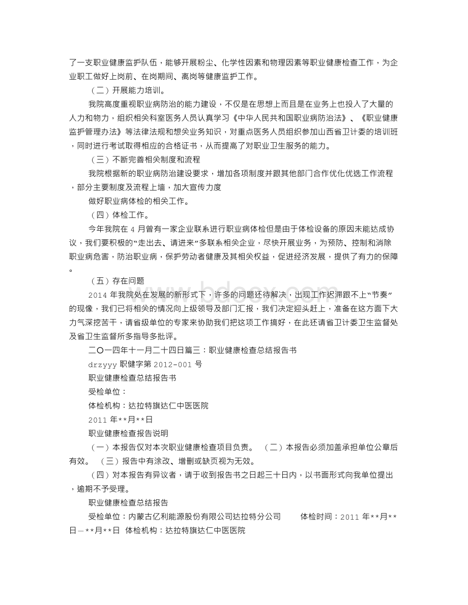 职业健康检查报告汇总报告.doc_第3页