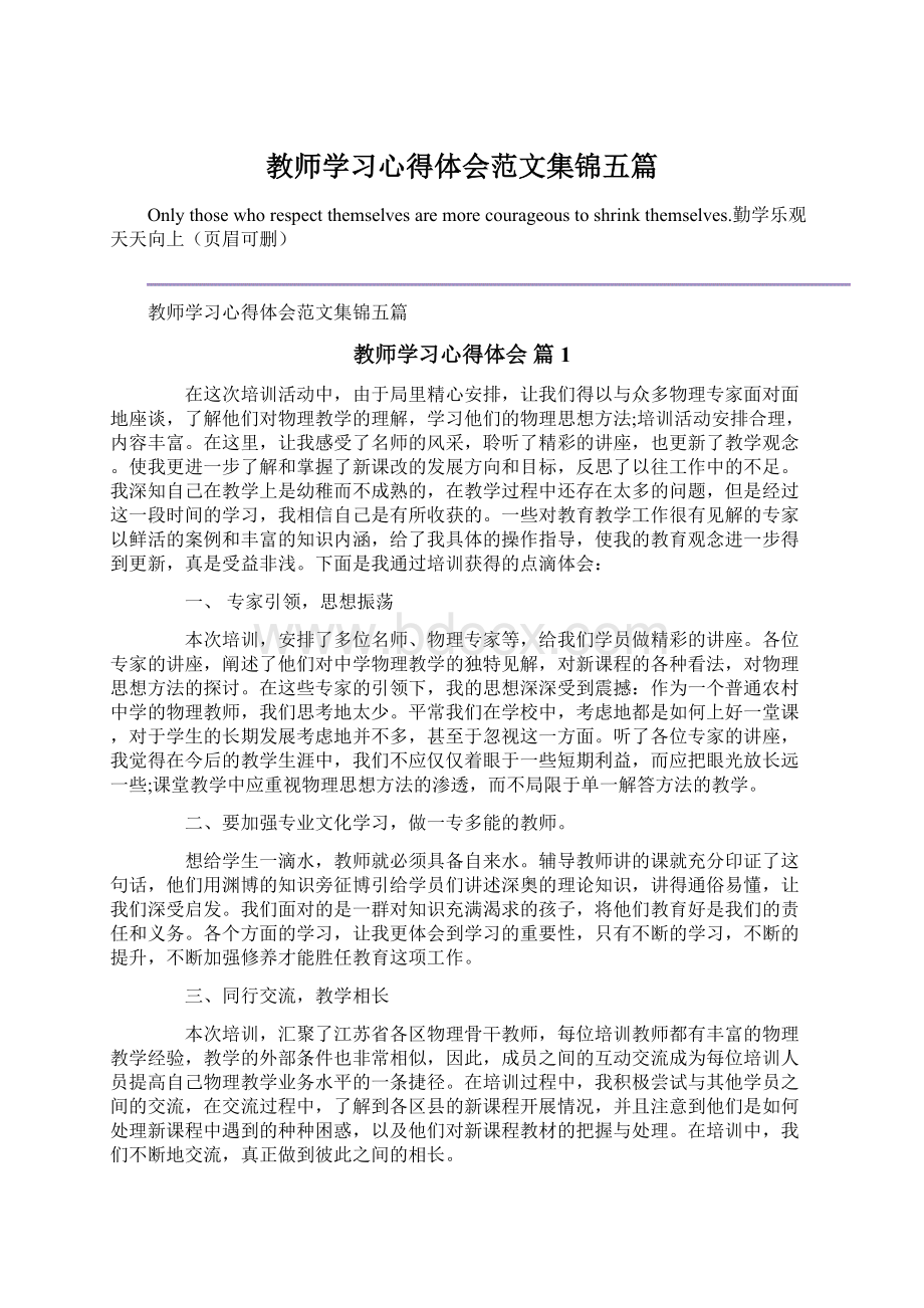 教师学习心得体会范文集锦五篇.docx