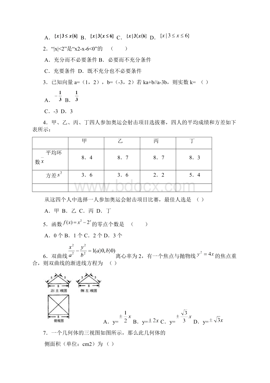 宁夏银川一中高三数学第六次月考文Word文档下载推荐.docx_第2页