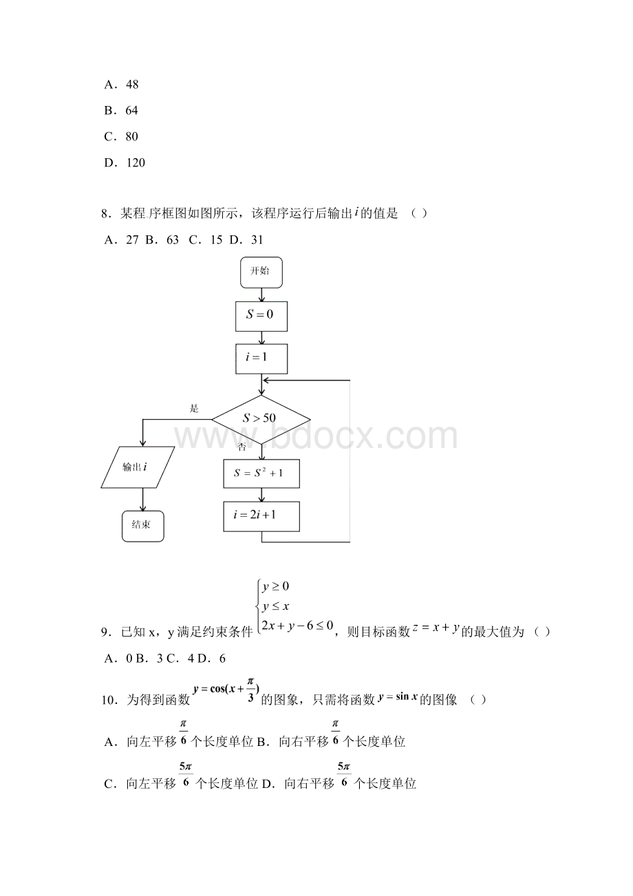 宁夏银川一中高三数学第六次月考文Word文档下载推荐.docx_第3页