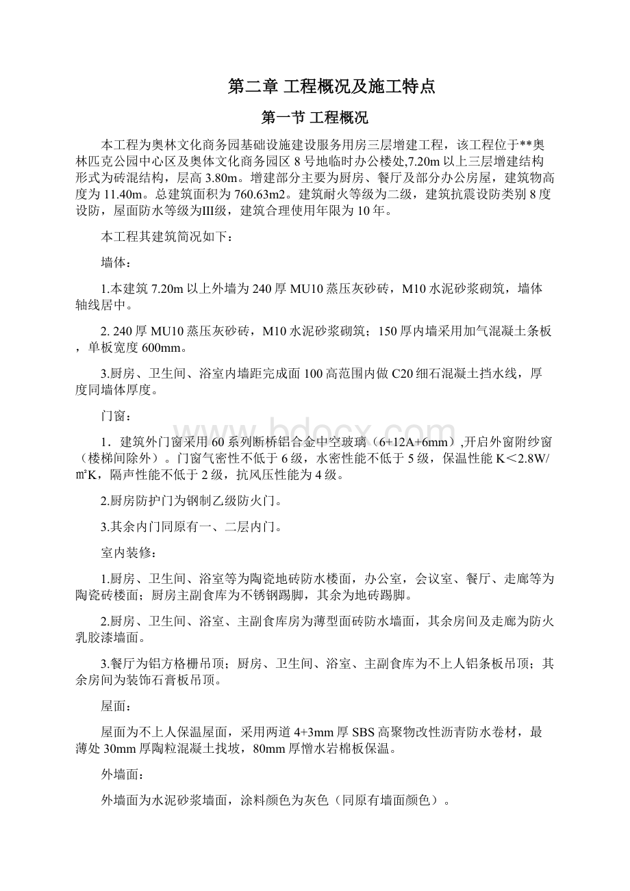 奥林文化商务园基础设施建设服务用房工程施工组织设计.docx_第3页