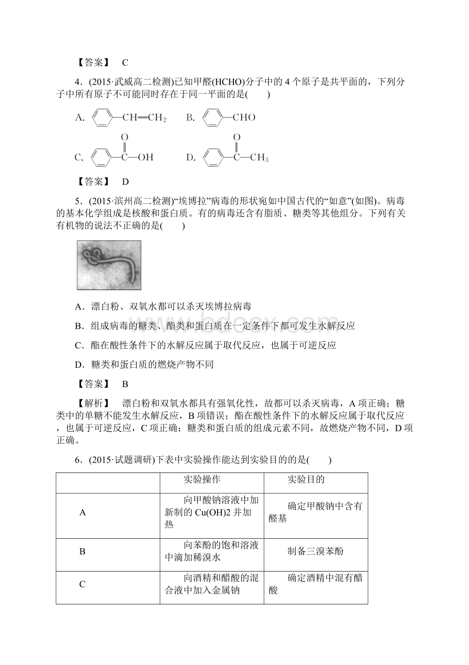 高中化学综合测试新人教版选修5.docx_第2页