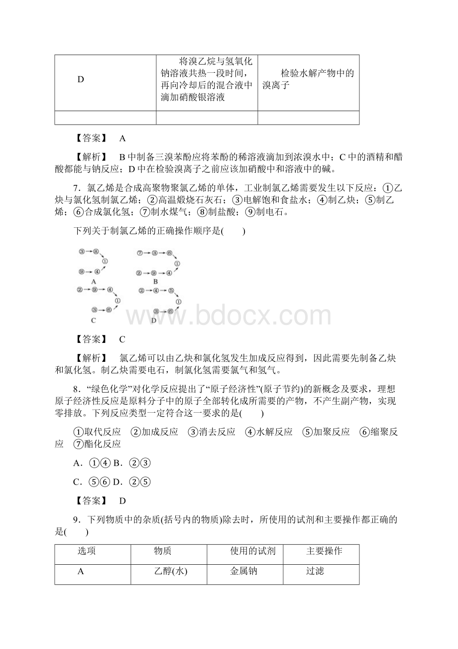 高中化学综合测试新人教版选修5.docx_第3页