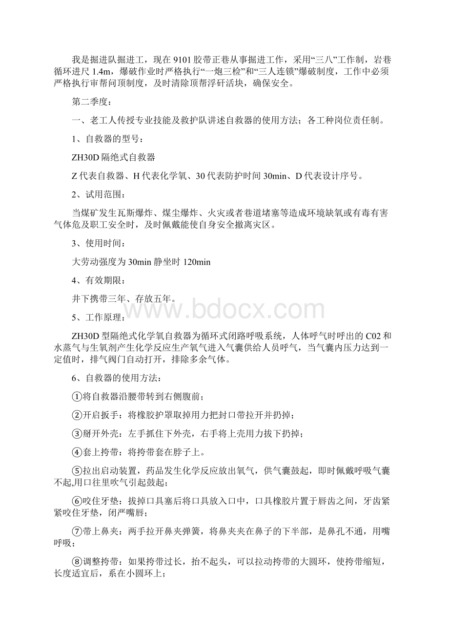 煤矿区队年度安全培训计划培训课件Word文件下载.docx_第2页