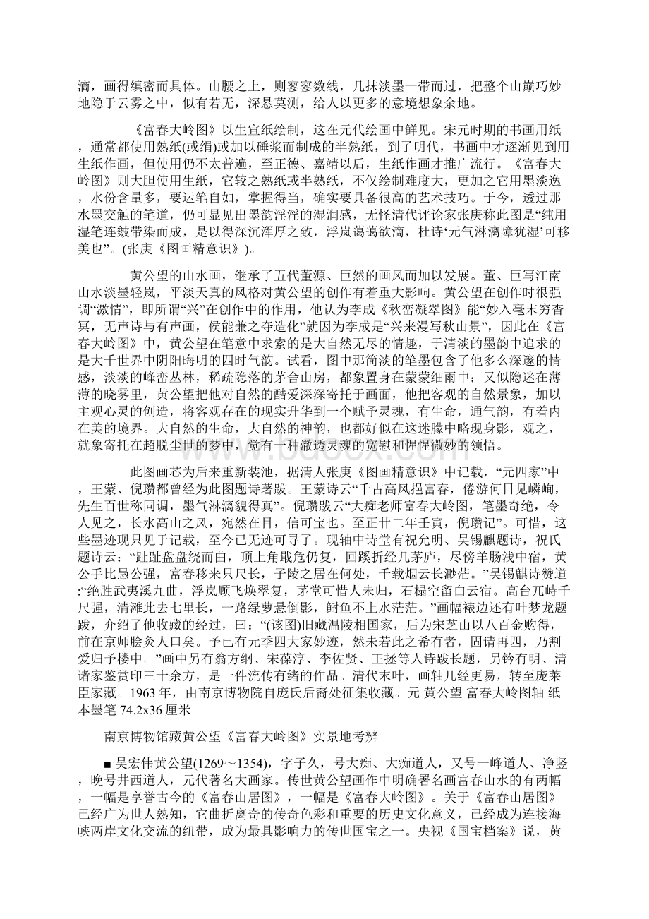 元黄公望《富春大岭图》.docx_第2页