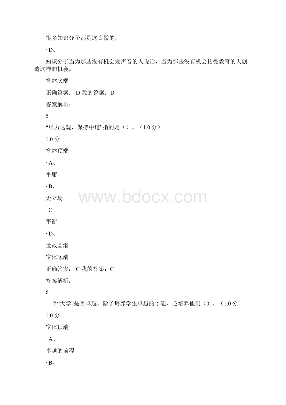 尔雅人生人心期末答案.docx_第3页