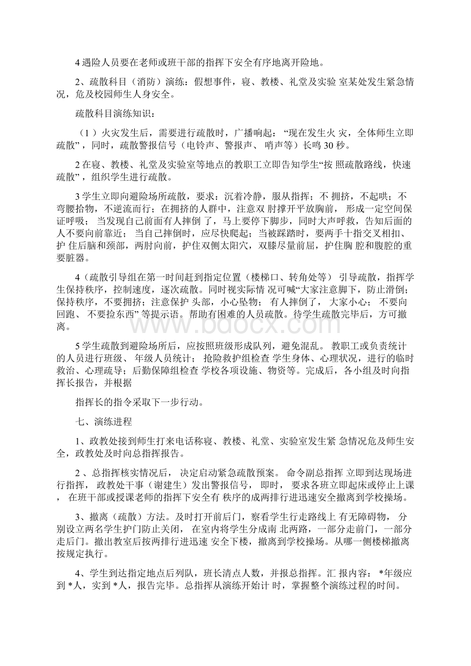 紧急疏散人群的活动方案Word文档格式.docx_第2页