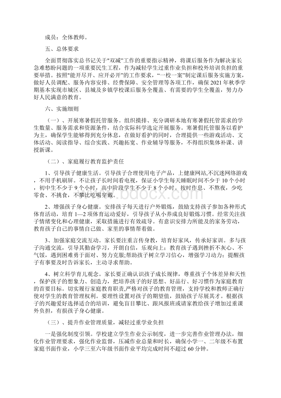 双减工作实施方案小学阅读文档格式.docx_第2页