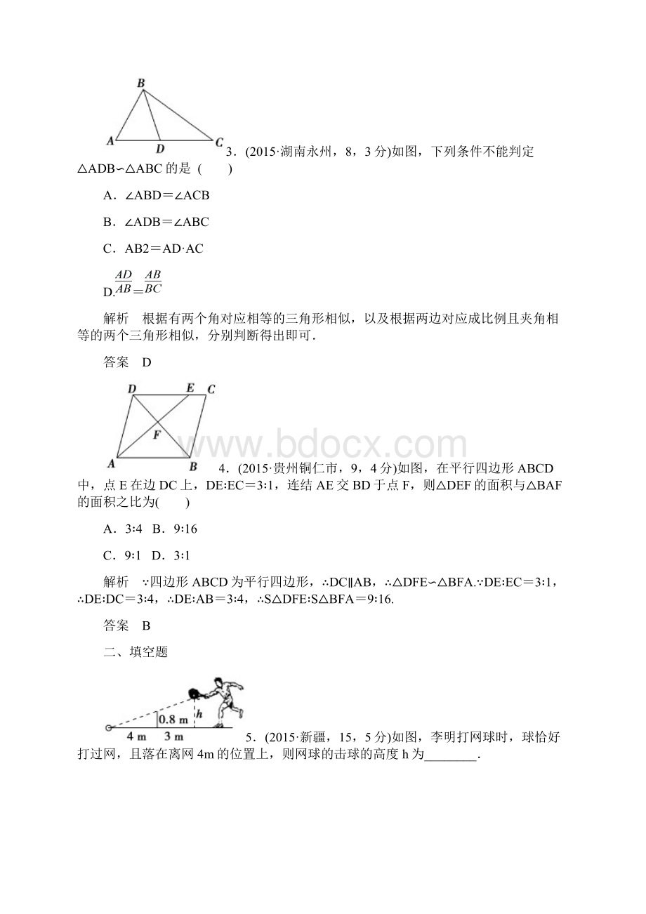 版中考数学真题汇编63 图形的相似含答案.docx_第2页