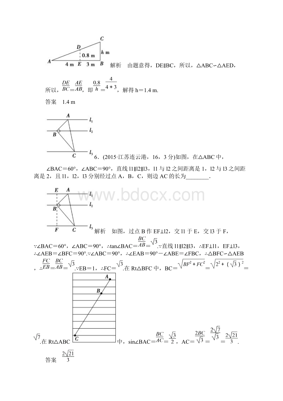 版中考数学真题汇编63 图形的相似含答案.docx_第3页