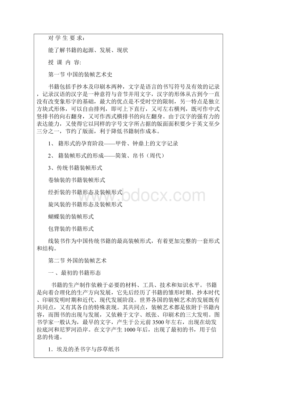 书籍装帧设计教案概述Word文档格式.docx_第3页