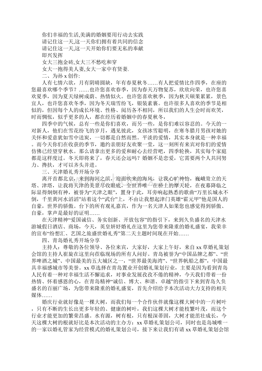 婚礼主持词祝酒词集锦文档格式.docx_第2页