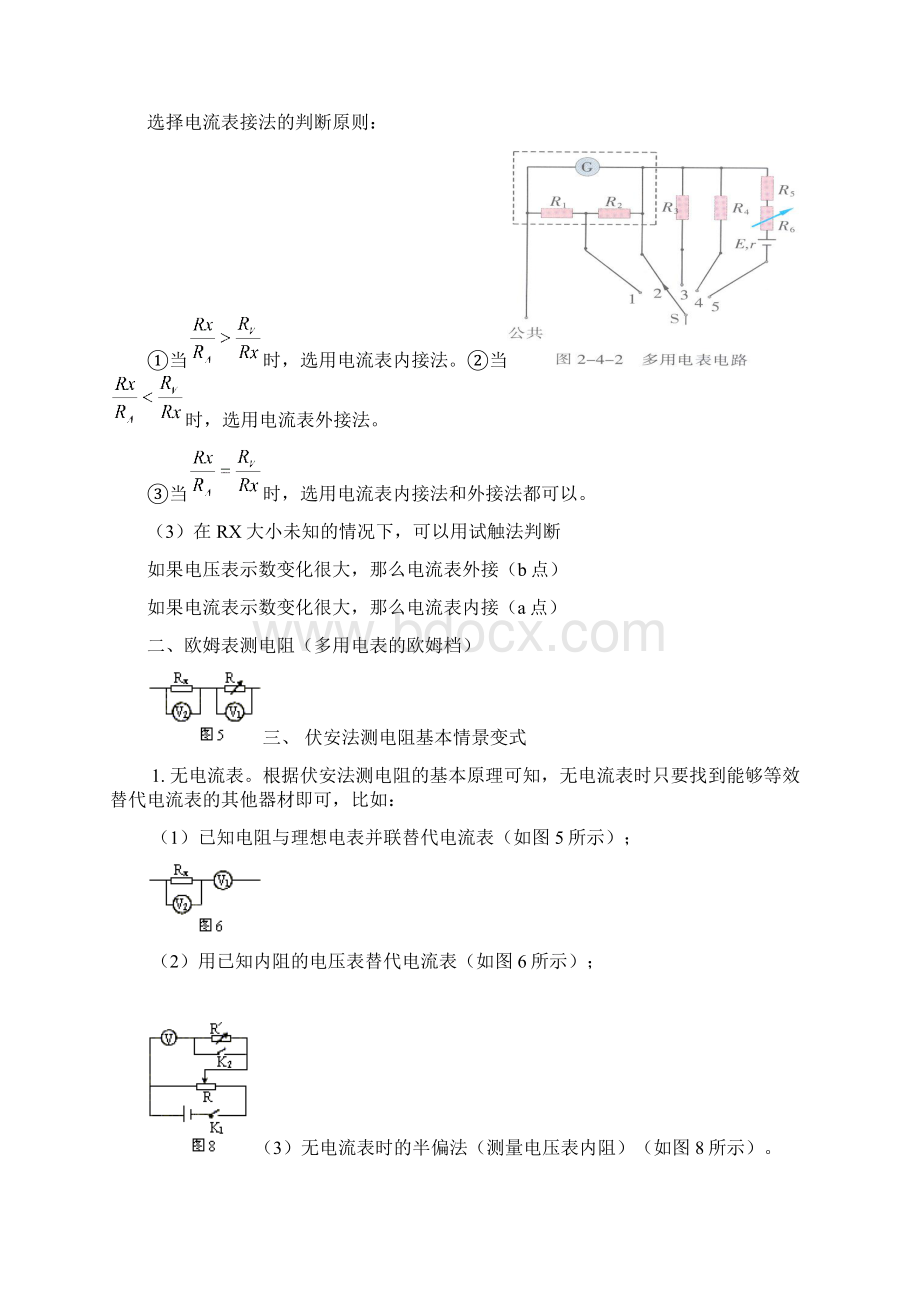 精选高三物理电学实验总复习物理知识点总结.docx_第2页