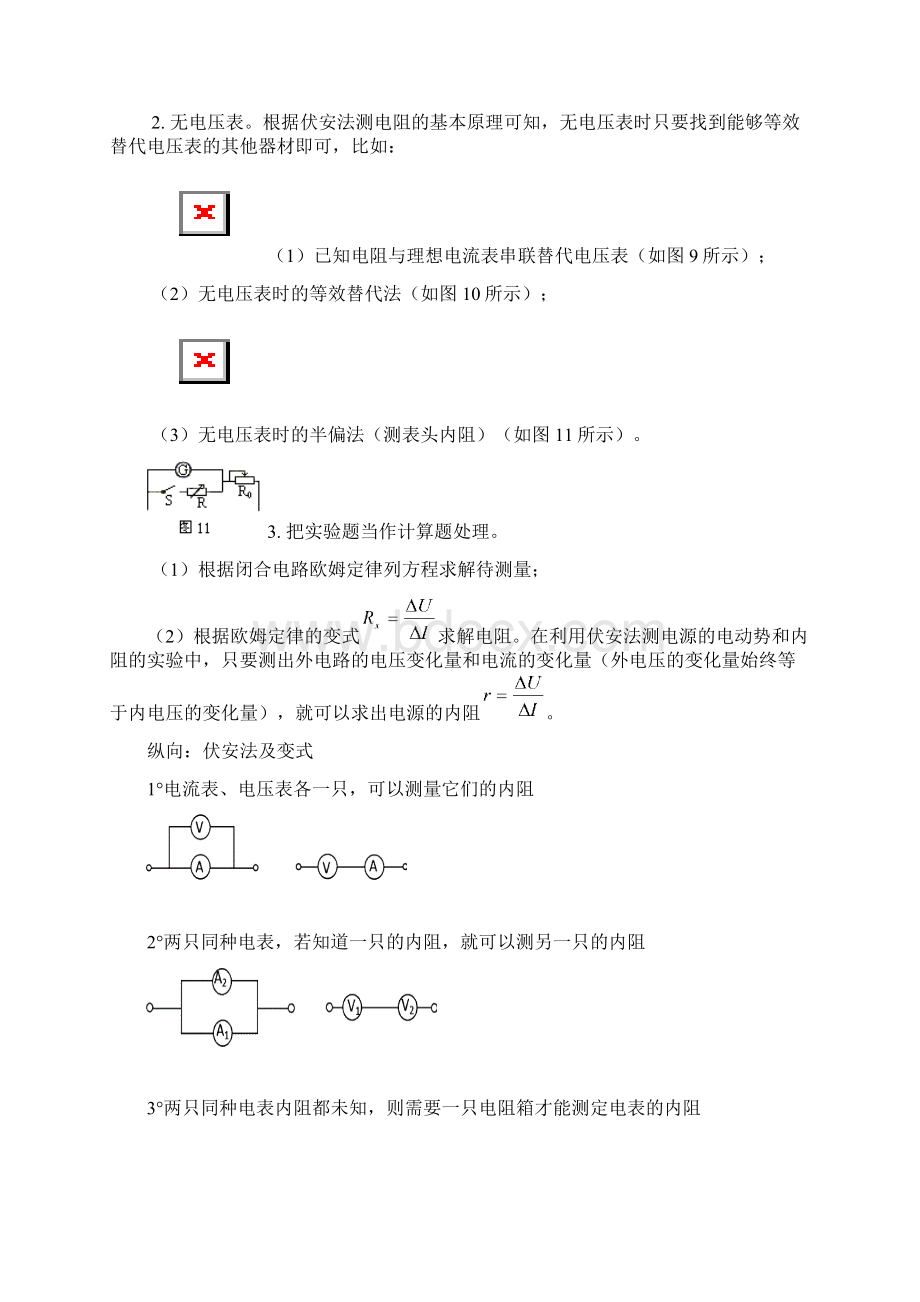 精选高三物理电学实验总复习物理知识点总结.docx_第3页