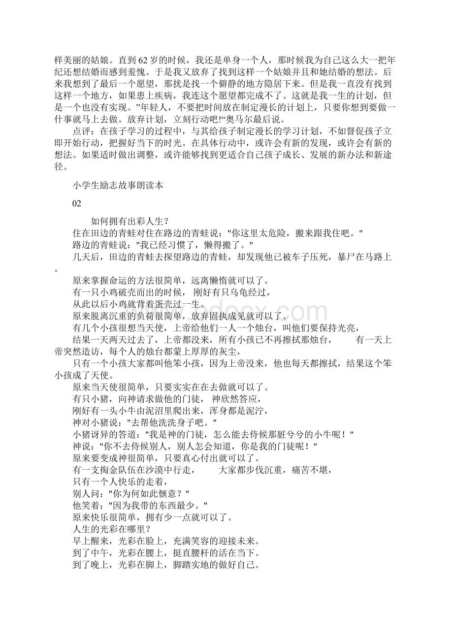 激励学生学习的故事Word下载.docx_第2页