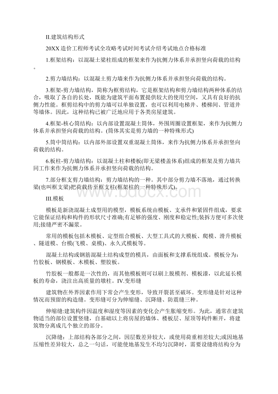 造价员专业实习报告.docx_第2页