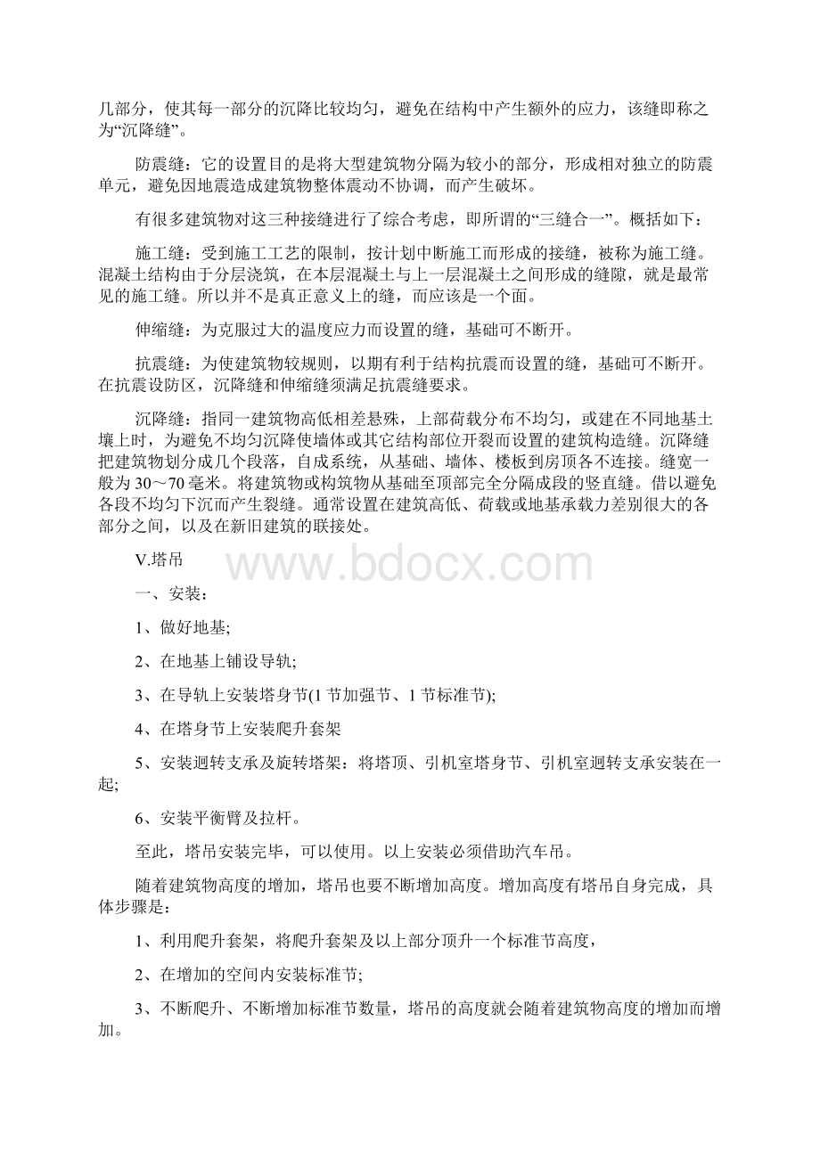 造价员专业实习报告.docx_第3页