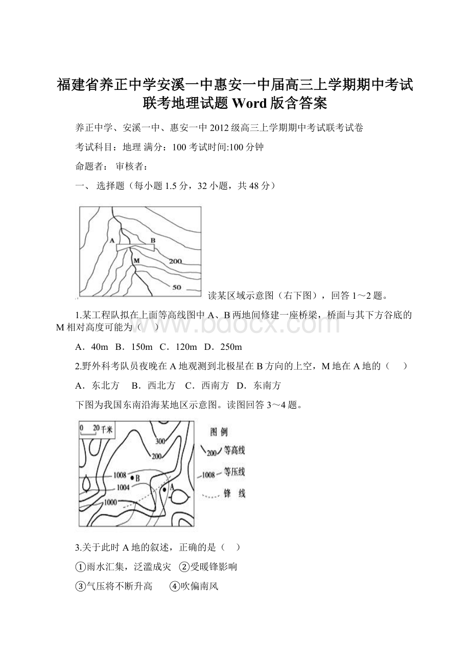 福建省养正中学安溪一中惠安一中届高三上学期期中考试联考地理试题 Word版含答案Word下载.docx