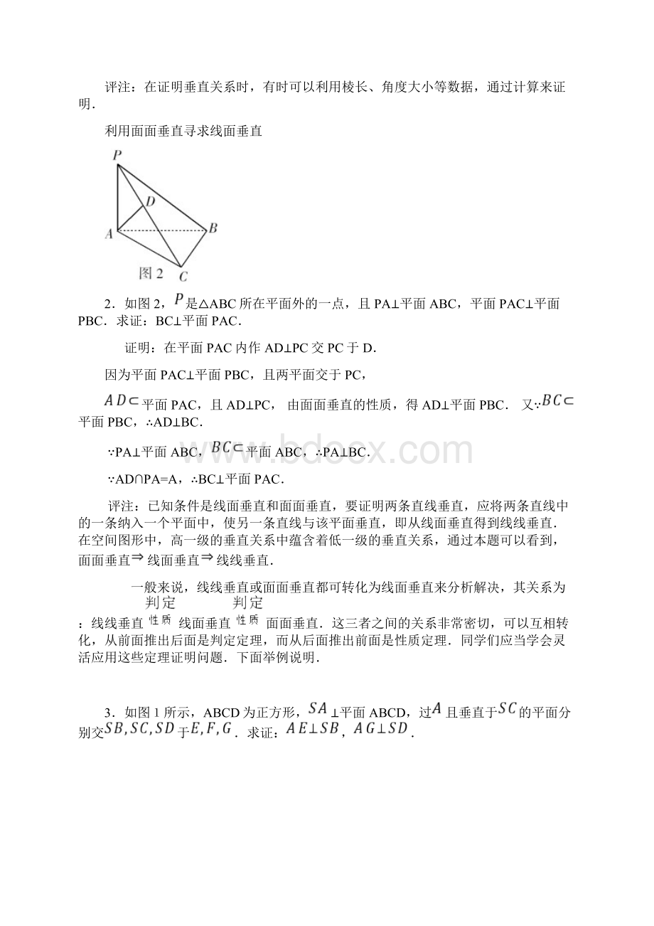 专题二立体几何线面垂直面面垂直教学内容.docx_第2页