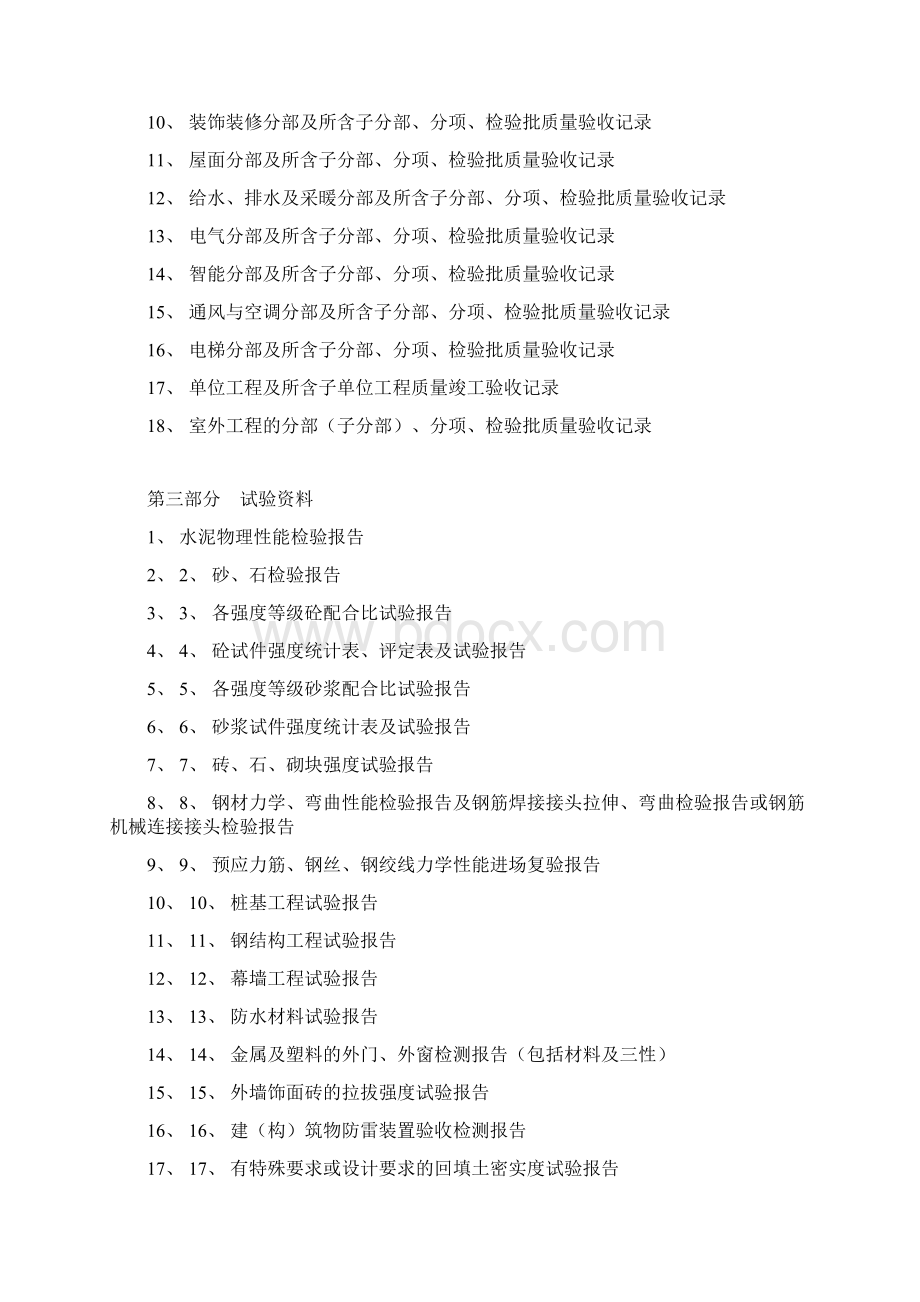 完整的施工资料Word下载.docx_第2页