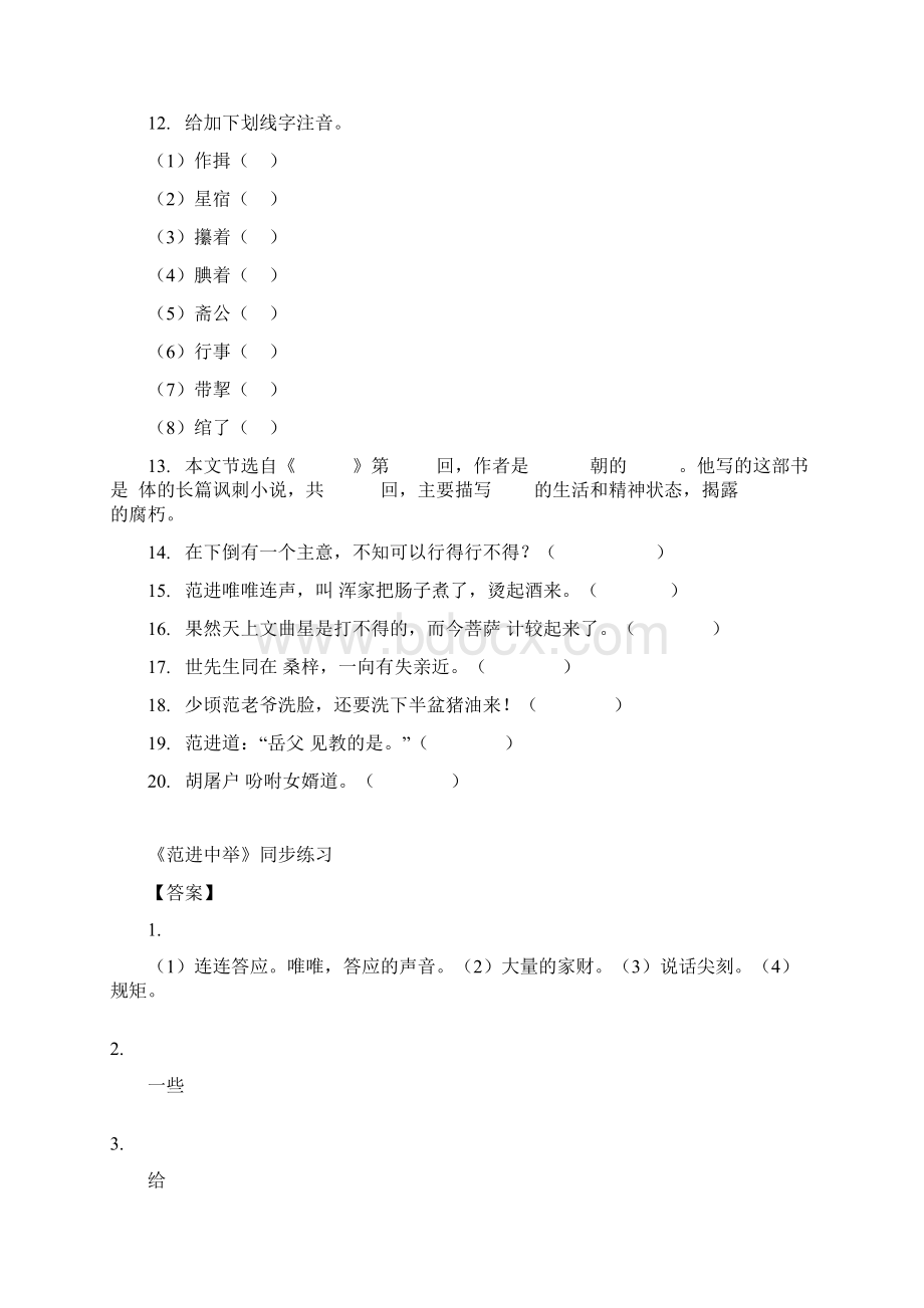 《范进中举》同步练习含答案.docx_第2页