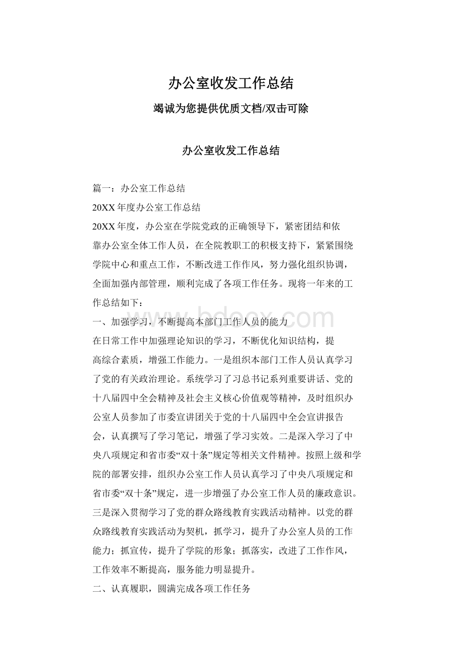 办公室收发工作总结Word格式.docx