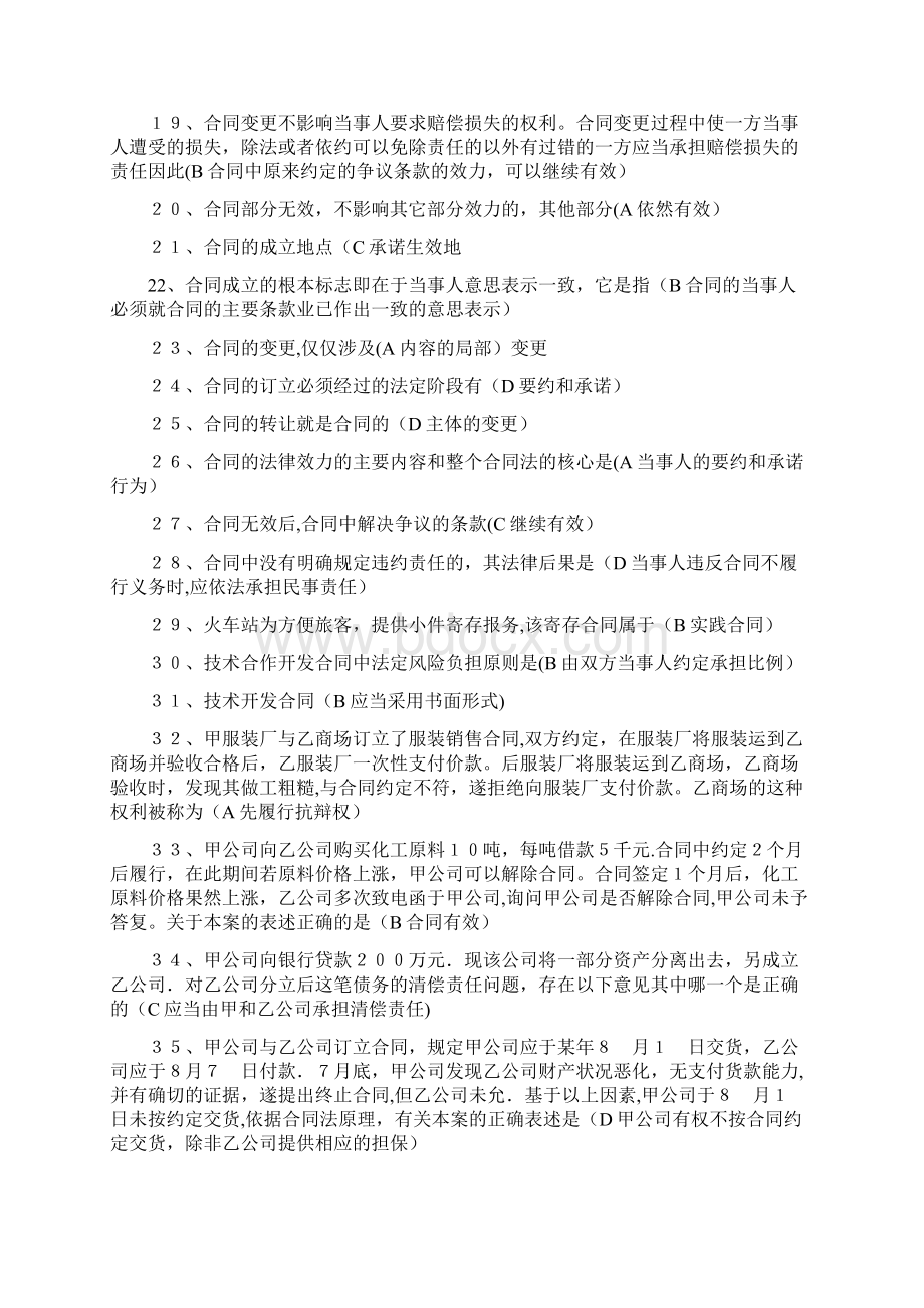 合同法选择题DOCWord文档下载推荐.docx_第2页