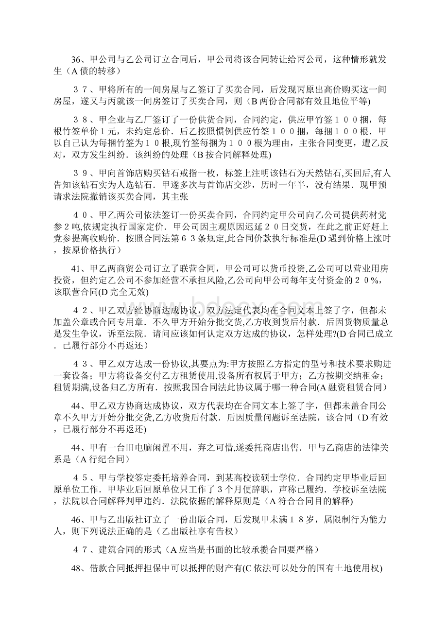 合同法选择题DOCWord文档下载推荐.docx_第3页