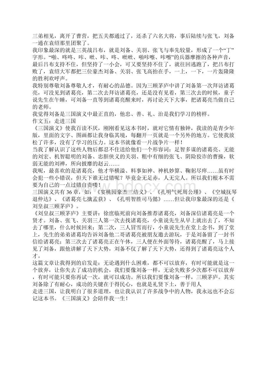 走进三国作文.docx_第3页