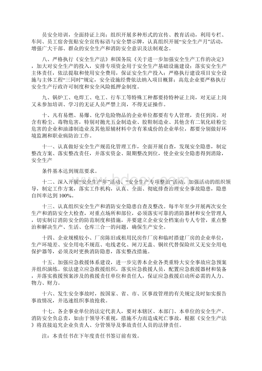 行政村与企业签订消防安全目标责任书.docx_第2页