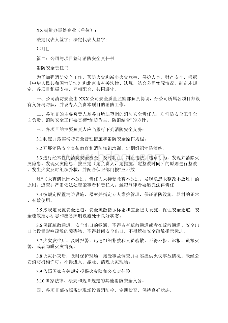 行政村与企业签订消防安全目标责任书.docx_第3页