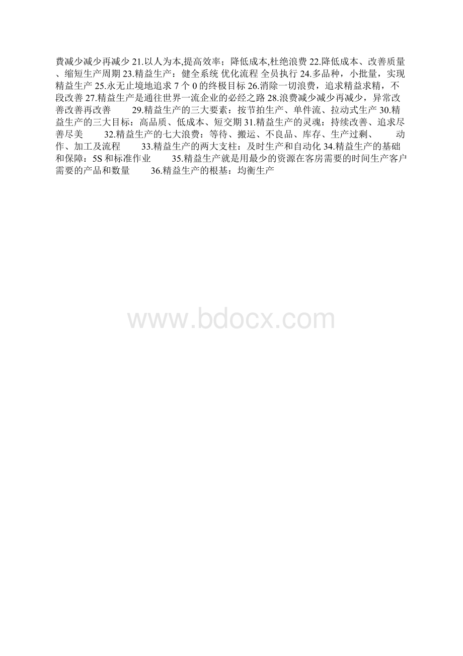 质量安全精益生产名人名言Word下载.docx_第3页